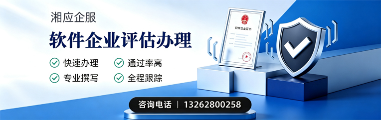 榆林软件企业评估申报服务
