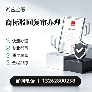 榆林商标驳回复审服务