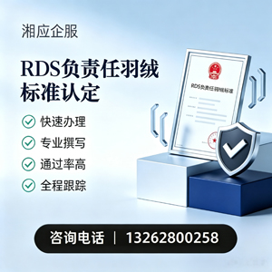 榆林RDS负责任羽绒标准申请服务