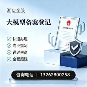 榆林大模型备案申报服务