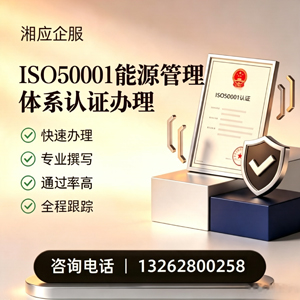 榆林ISO50001能源管理体系认证申请服务