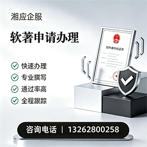 榆林软件著作权登记申请服务