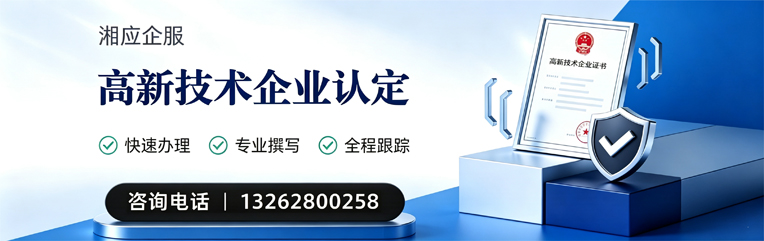 榆林高新技术企业认定申报服务