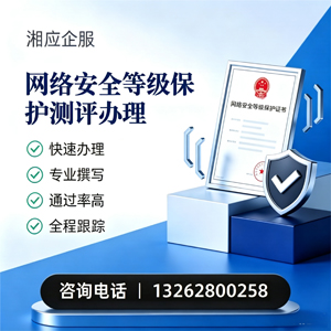 榆林网络安全等级保护测评申报服务