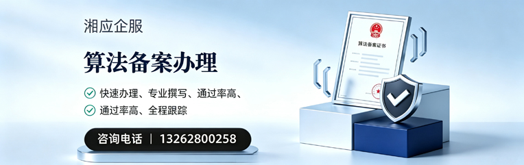 榆林算法备案申报服务