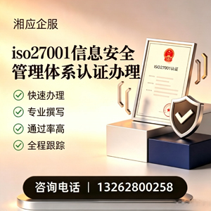 榆林ISO27001信息安全管理体系认证申请服务