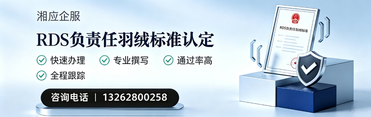 榆林RDS负责任羽绒标准申请服务