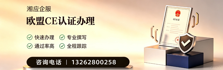 榆林CE欧盟产品标准认证服务