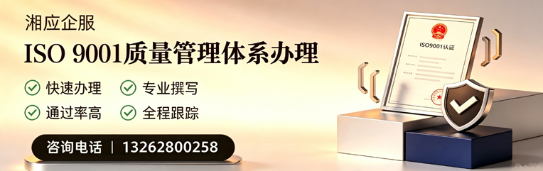 榆林ISO9001质量管理体系认证申请服务