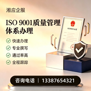榆林ISO9001质量管理体系认证申请服务