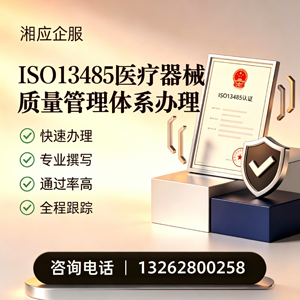 榆林ISO13485医疗器械质量管理体系认证服务