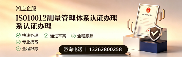榆林ISO10012测量管理体系认证申请服务