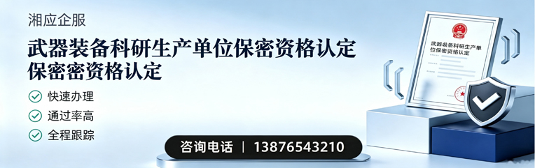 榆林武器装备科研生产单位保密资格认定申请服务