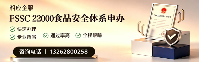 榆林FSSC22000食品安全体系认证申请服务