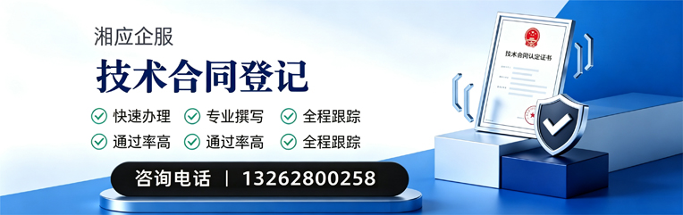 榆林技术合同认定登记服务