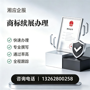 榆林商标续展服务