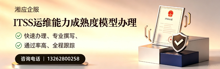 榆林ITSS运维能力成熟度模型申请服务