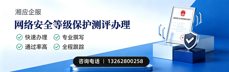 榆林网络安全等级保护测评申报服务