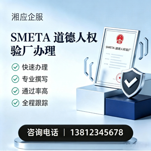 榆林SMETA道德人权验厂申请服务