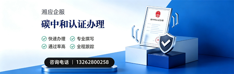 榆林碳中和认证申报服务