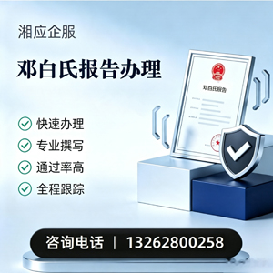 榆林邓白氏报告申请服务