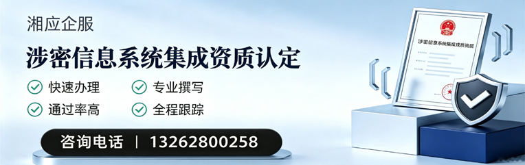 榆林涉密信息系统集成资质申请服务