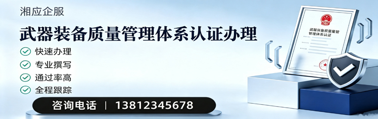 榆林武器装备质量管理体系认证申请服务