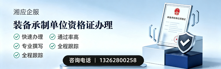 榆林装备承制单位资格证申请服务