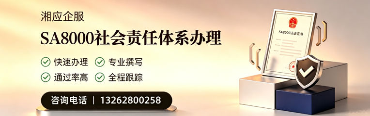 榆林SA8000社会责任体系认证服务