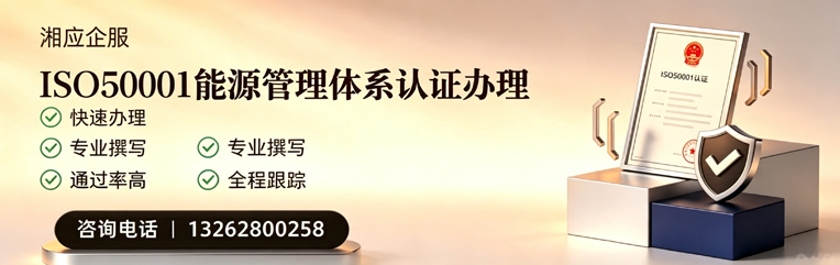 榆林ISO50001能源管理体系认证申请服务