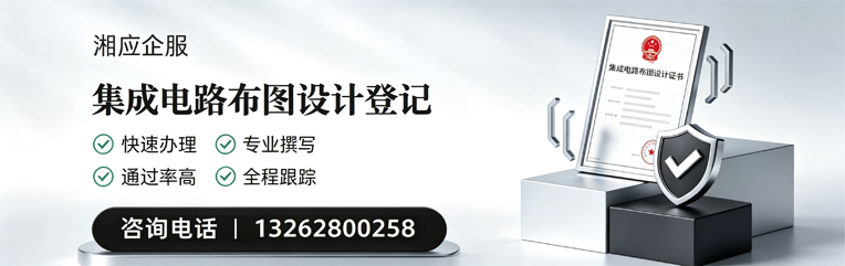 榆林集成电路布图设计登记服务