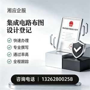 榆林集成电路布图设计登记服务
