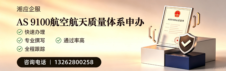 榆林AS9100航空航天质量体系认证服务