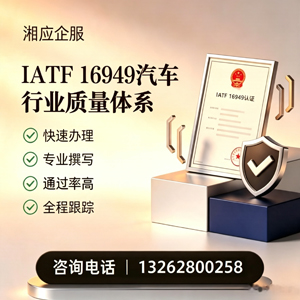 榆林IATF16949汽车行业质量体系认证服务