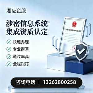 榆林涉密信息系统集成资质申请服务