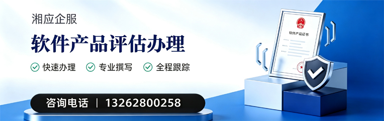 榆林软件产品评估服务
