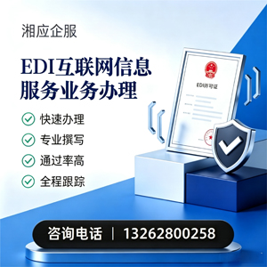 榆林EDI互联网信息服务业务申请服务