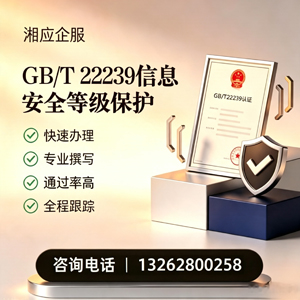榆林GB/T22239信息安全等级保护申报服务