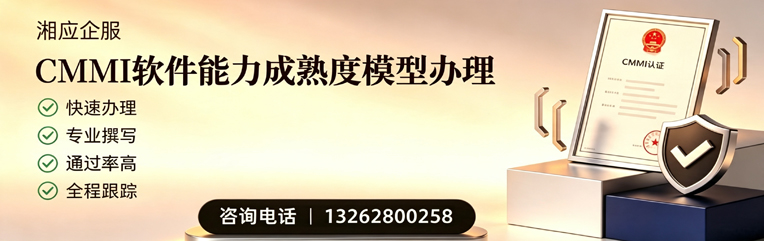 榆林CMMI软件能力成熟度模型认证服务