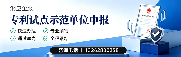 榆林专利试点示范单位申报服务