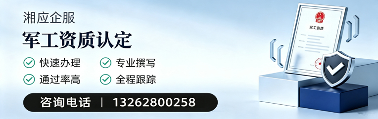 榆林军工资质申请服务