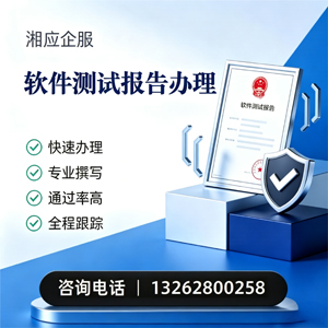榆林软件检测报告申请服务
