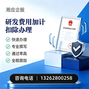 榆林研发费用加计扣除申报服务