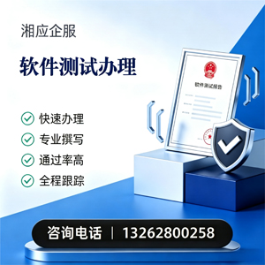 榆林软件测试申请服务