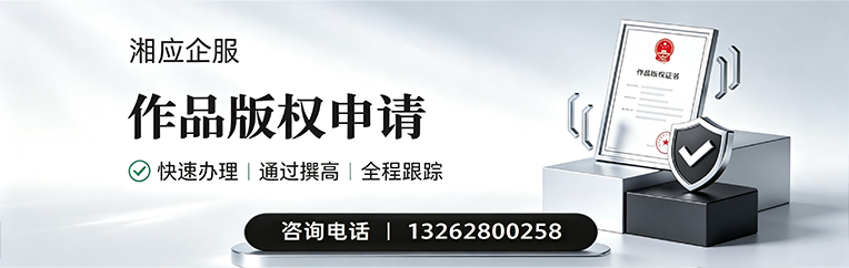 榆林作品版权登记服务
