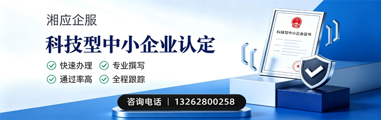 榆林科技型中小企业认定申报服务