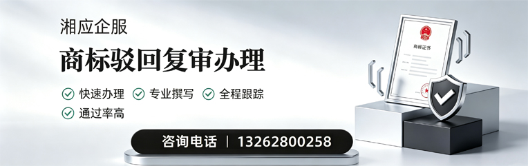 榆林商标驳回复审服务