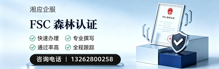 榆林FSC森林认证申请服务