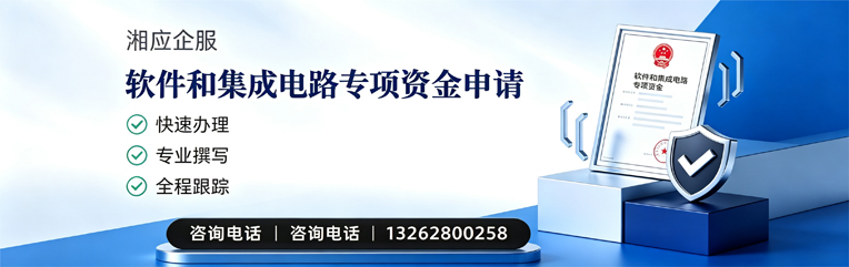 榆林软件和集成电路专项资金申报服务