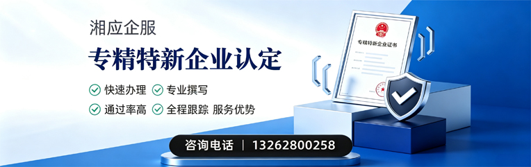 榆林专精特新企业申报服务